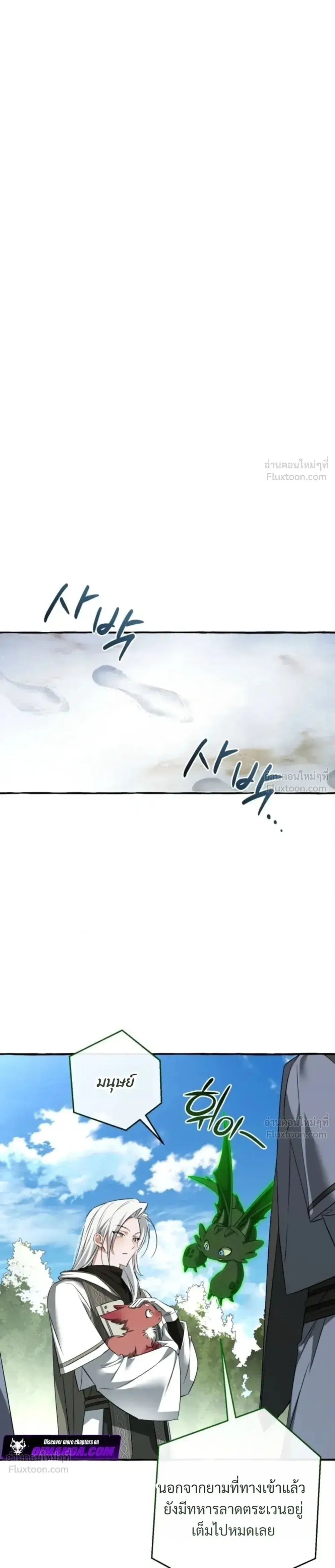 Trash of the Count’s Family คุณชายไม่เอาไหนแห่งตระกูลเคานต์ ตอนที่ 185 หน้า 27