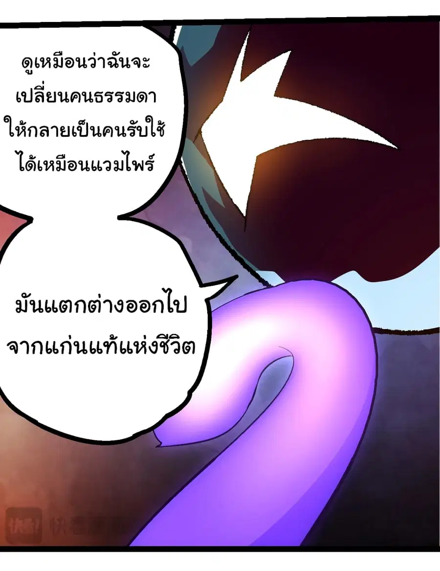 Evolution from the Big Tree ตอนที่ 84 หน้า 22
