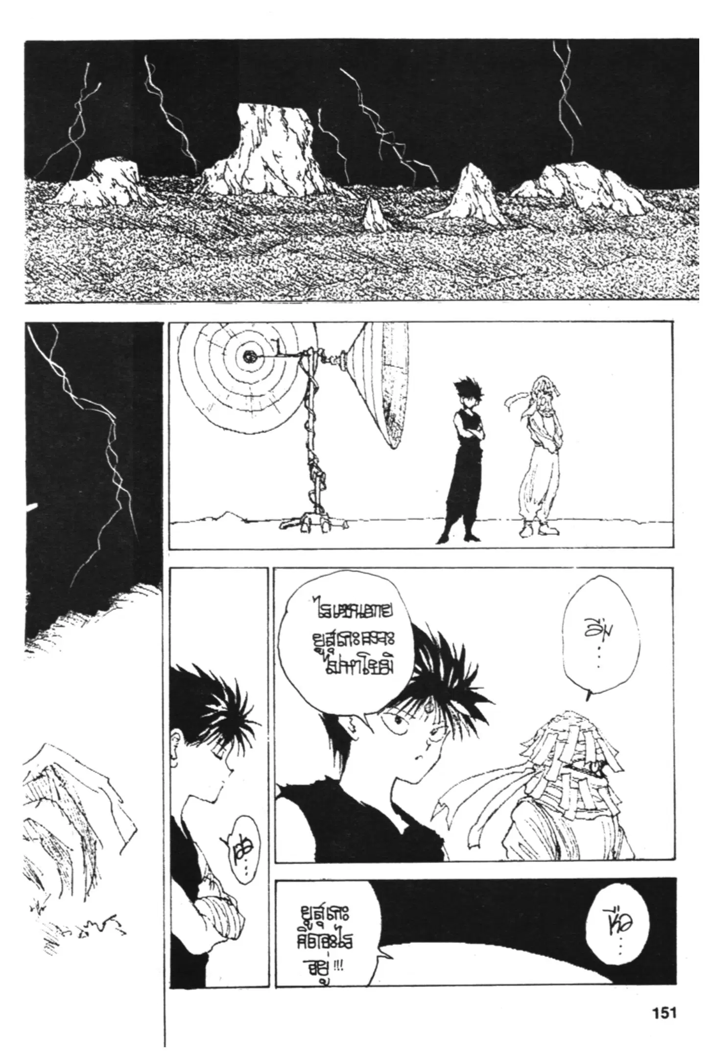 Yu Yu Hakusho ตอนที่ 149 หน้า 6