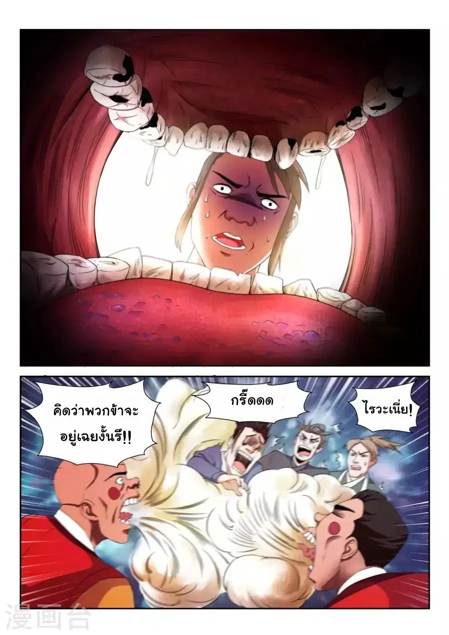 Against the Gods ตอนที่ 3 หน้า 11