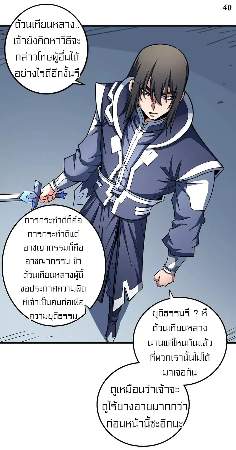 God of Martial Arts ตอนที่ 322 หน้า 7