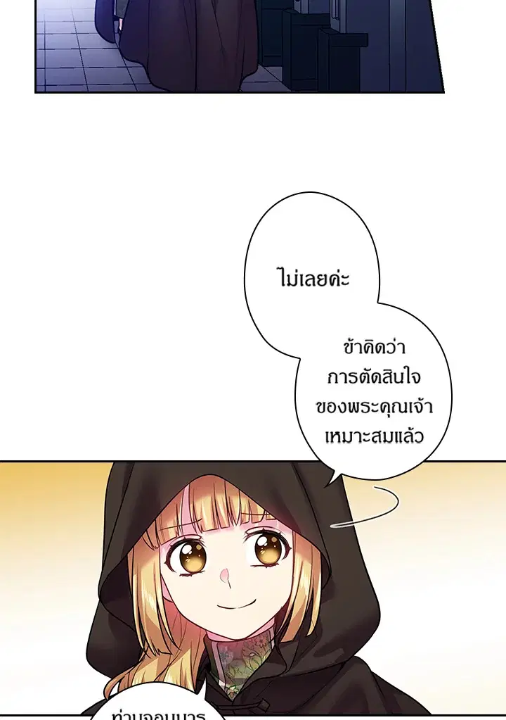 Satan’s Bride ตอนที่ 76 หน้า 7