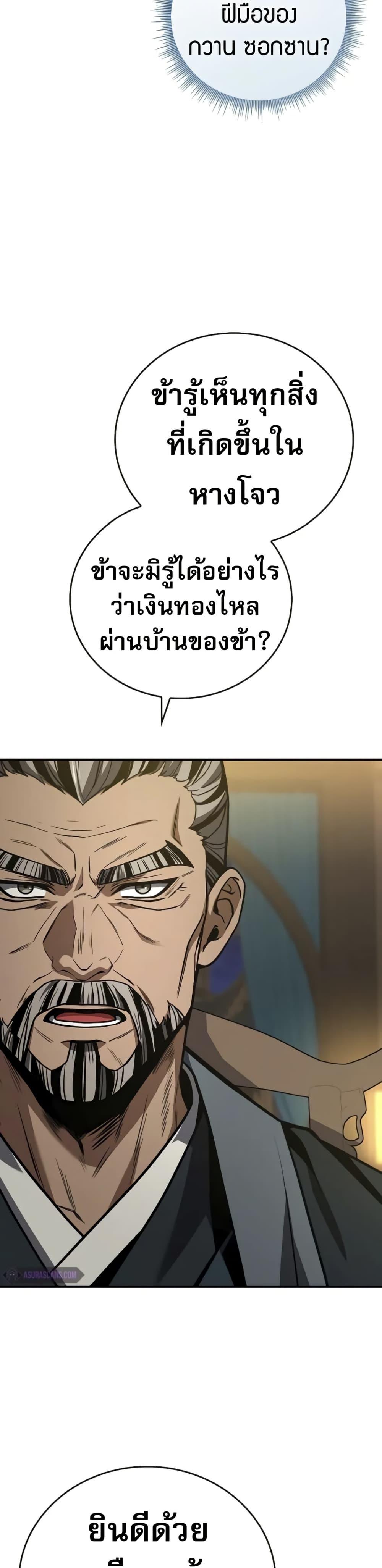 Reincarnated Escort Warrior ตอนที่ 86 หน้า 13