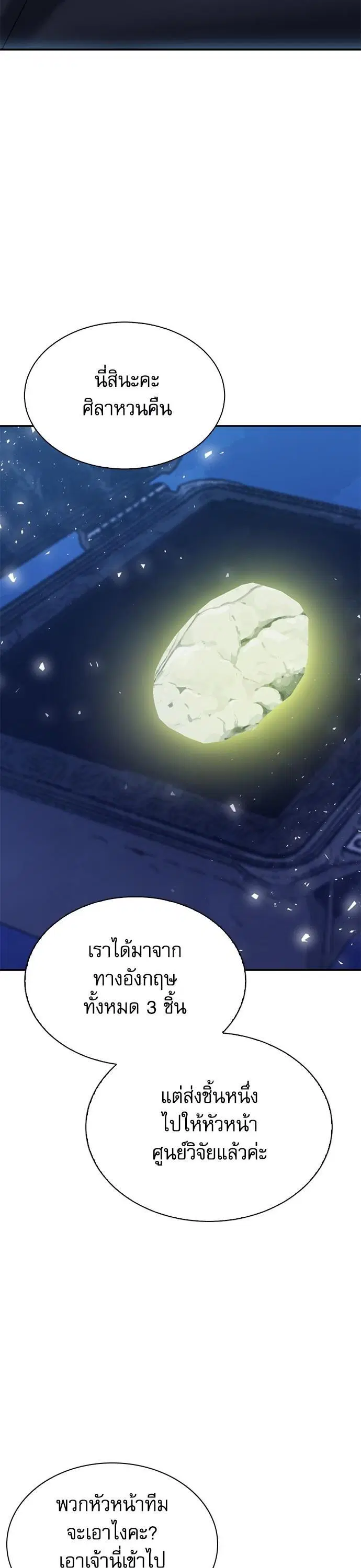 Seoul Station Druid ตอนที่ 152 หน้า 16