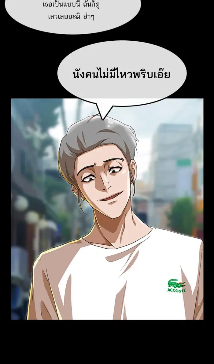 Random Chat ตอนที่ 87 หน้า 89