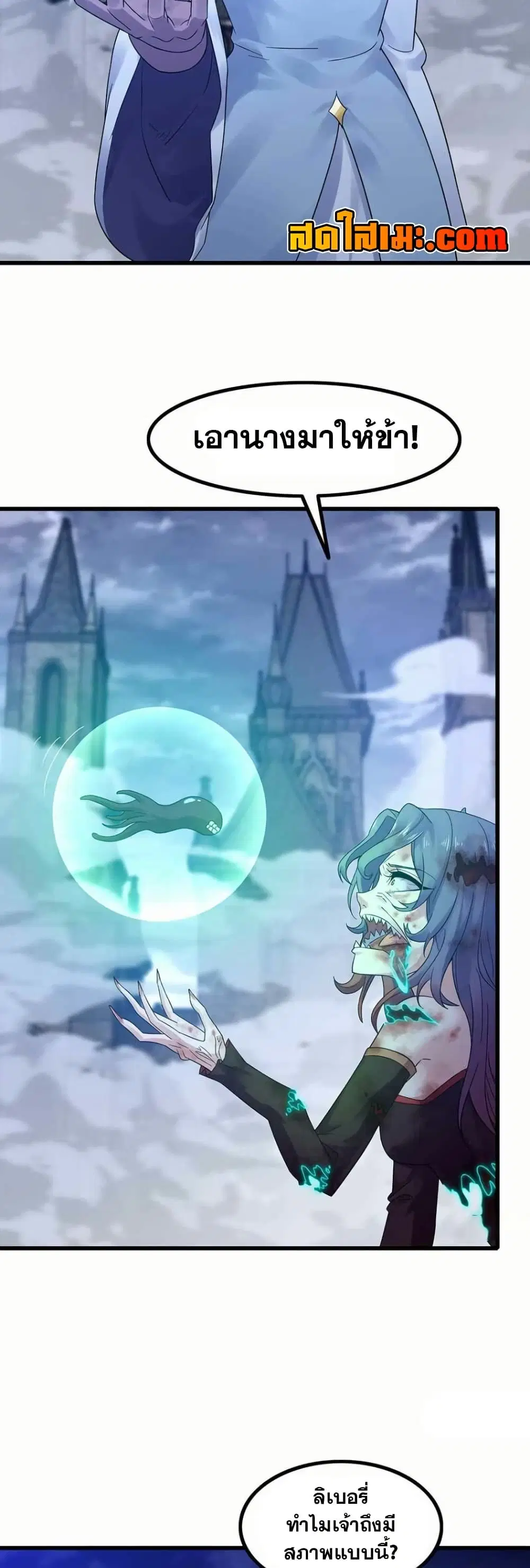 My Wife is a Demon Queen ตอนที่ 359 หน้า 19