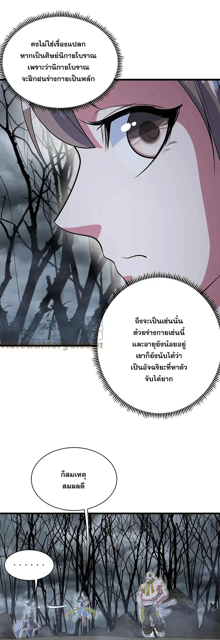 Matchless Emperor ตอนที่ 273 หน้า 15
