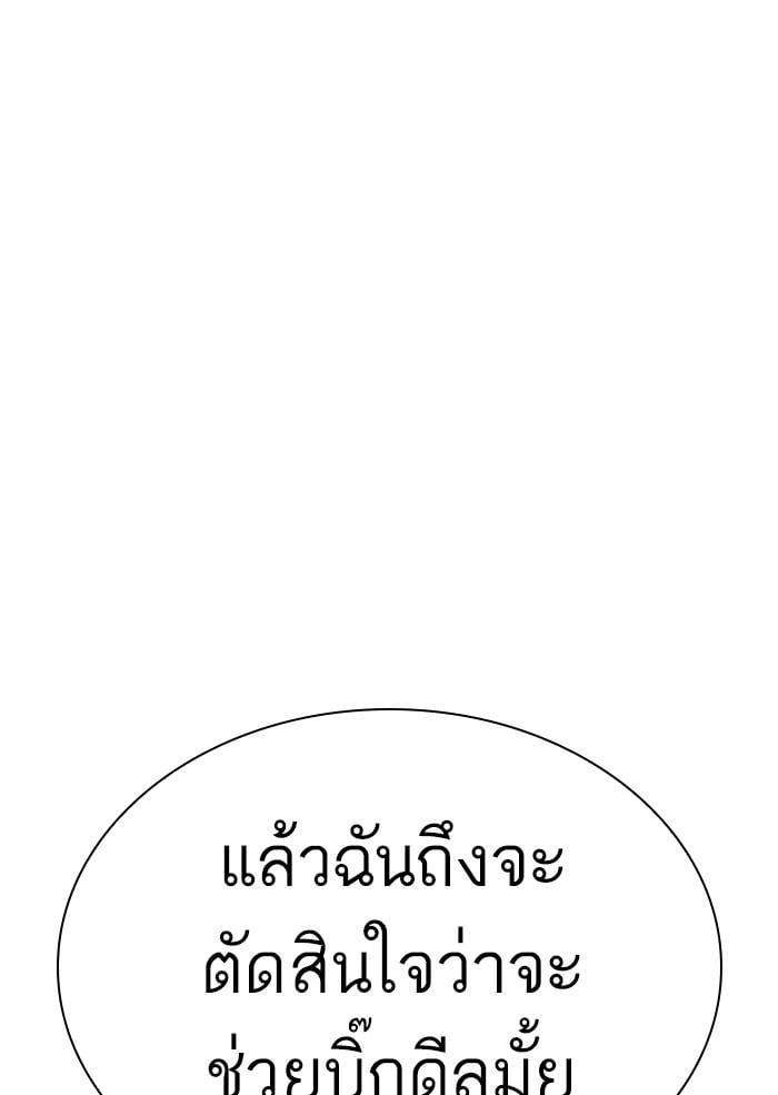 Lookism ตอนที่ 310 หน้า 20
