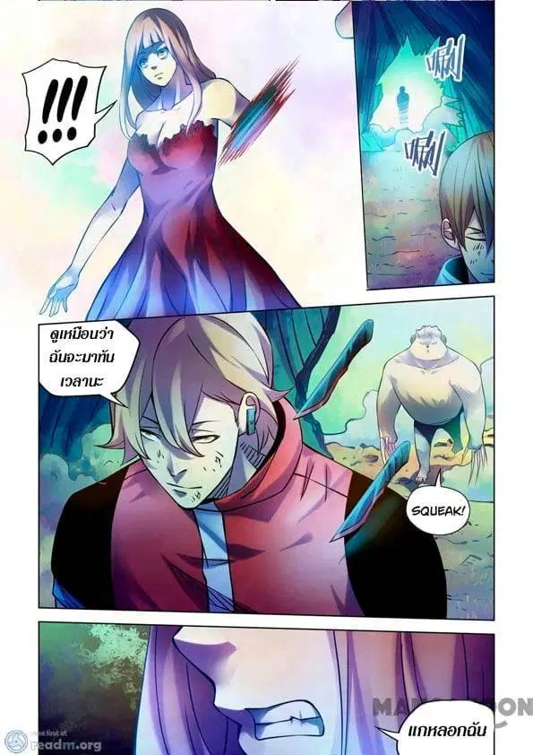 The Last Human ตอนที่ 243 หน้า 8