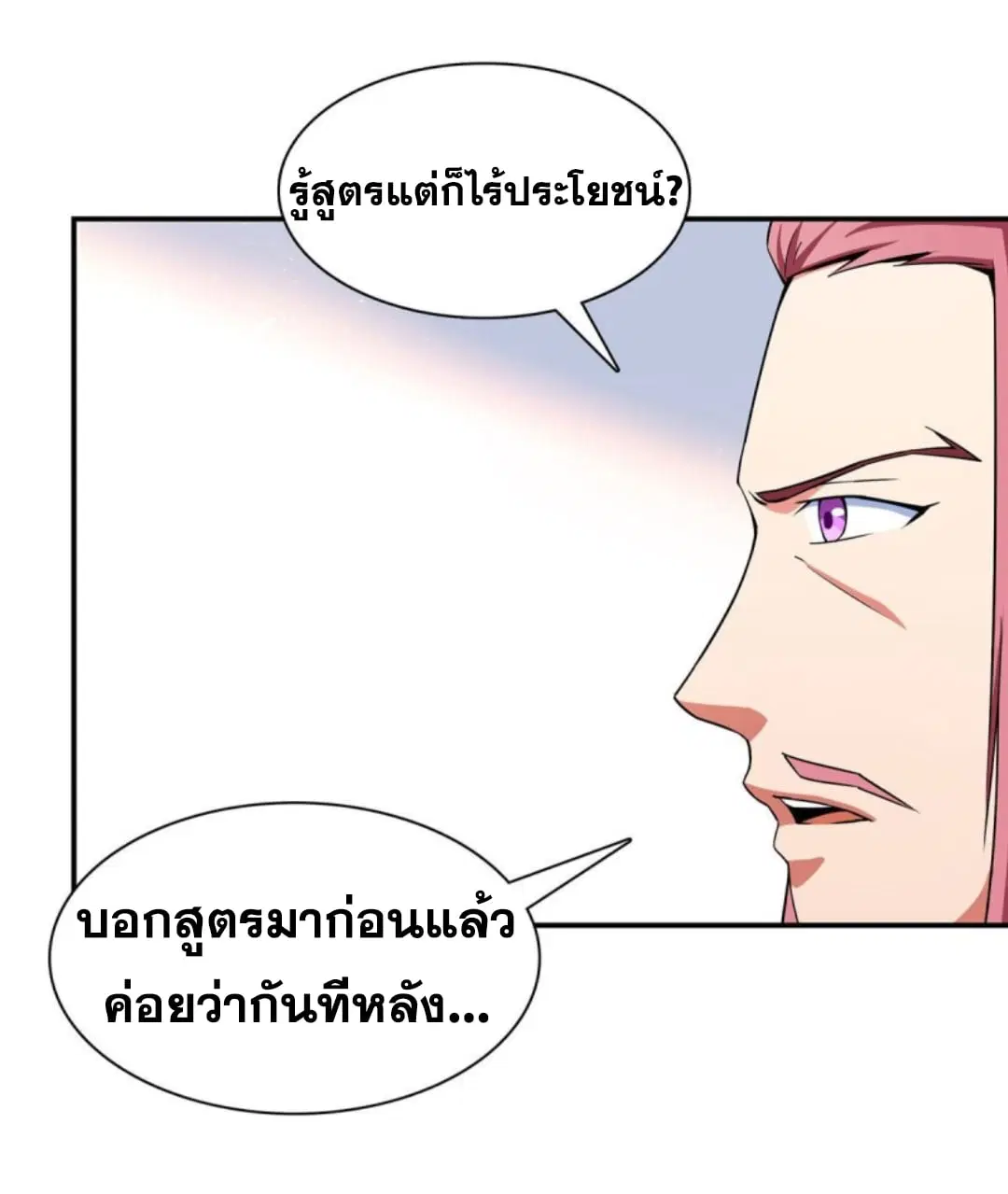 Library to Heaven’s Path ตอนที่ 112 หน้า 10