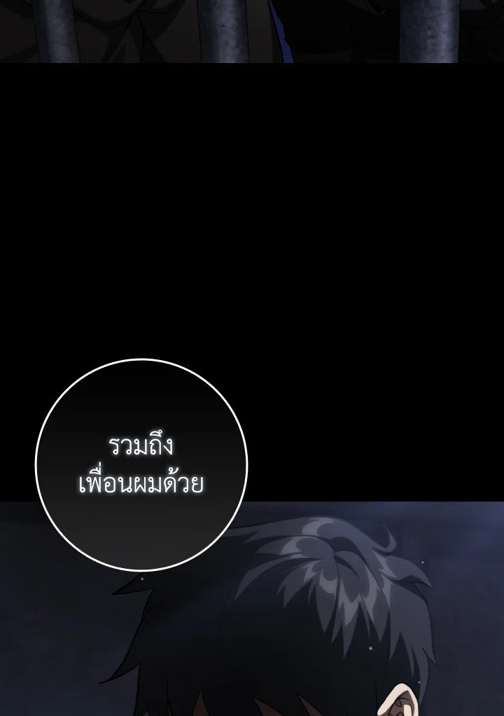 Max Level Player ตอนที่ 84 หน้า 86