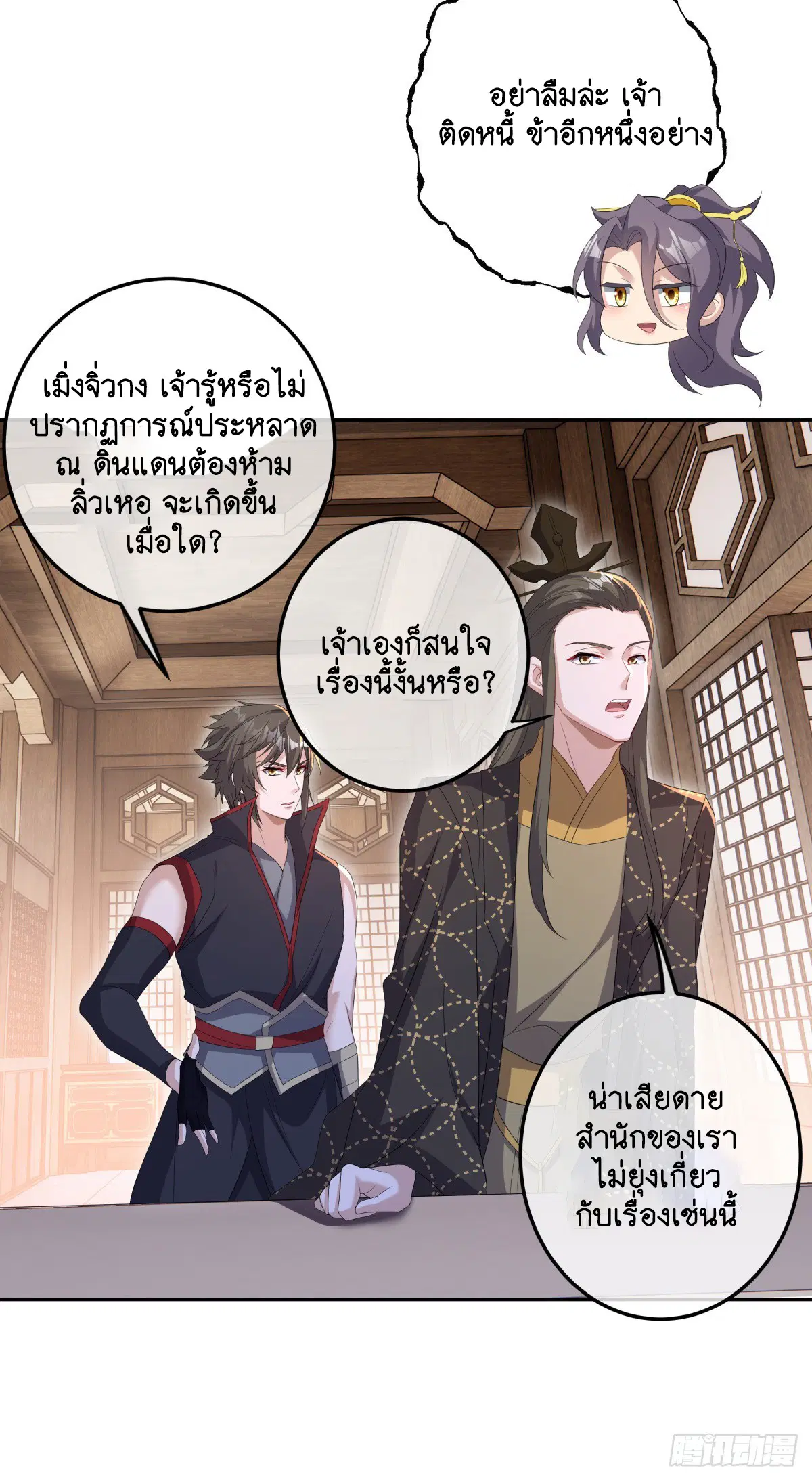 Peerless Battle Spirit ตอนที่ 704 หน้า 39