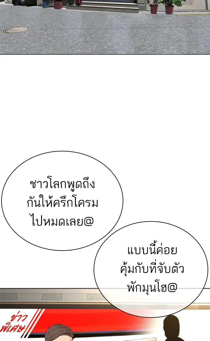 How to Fight ตอนที่ 147 หน้า 51