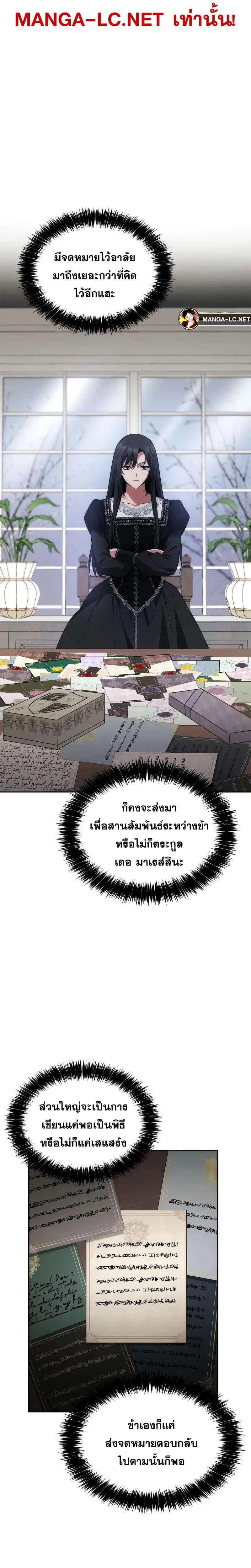 Sister I Am the Queen in This Life ตอนที่ 66 หน้า 19