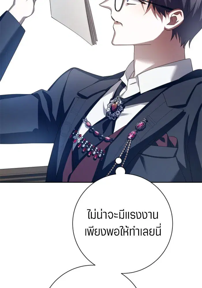 Your Throne ตอนที่ 138 หน้า 136