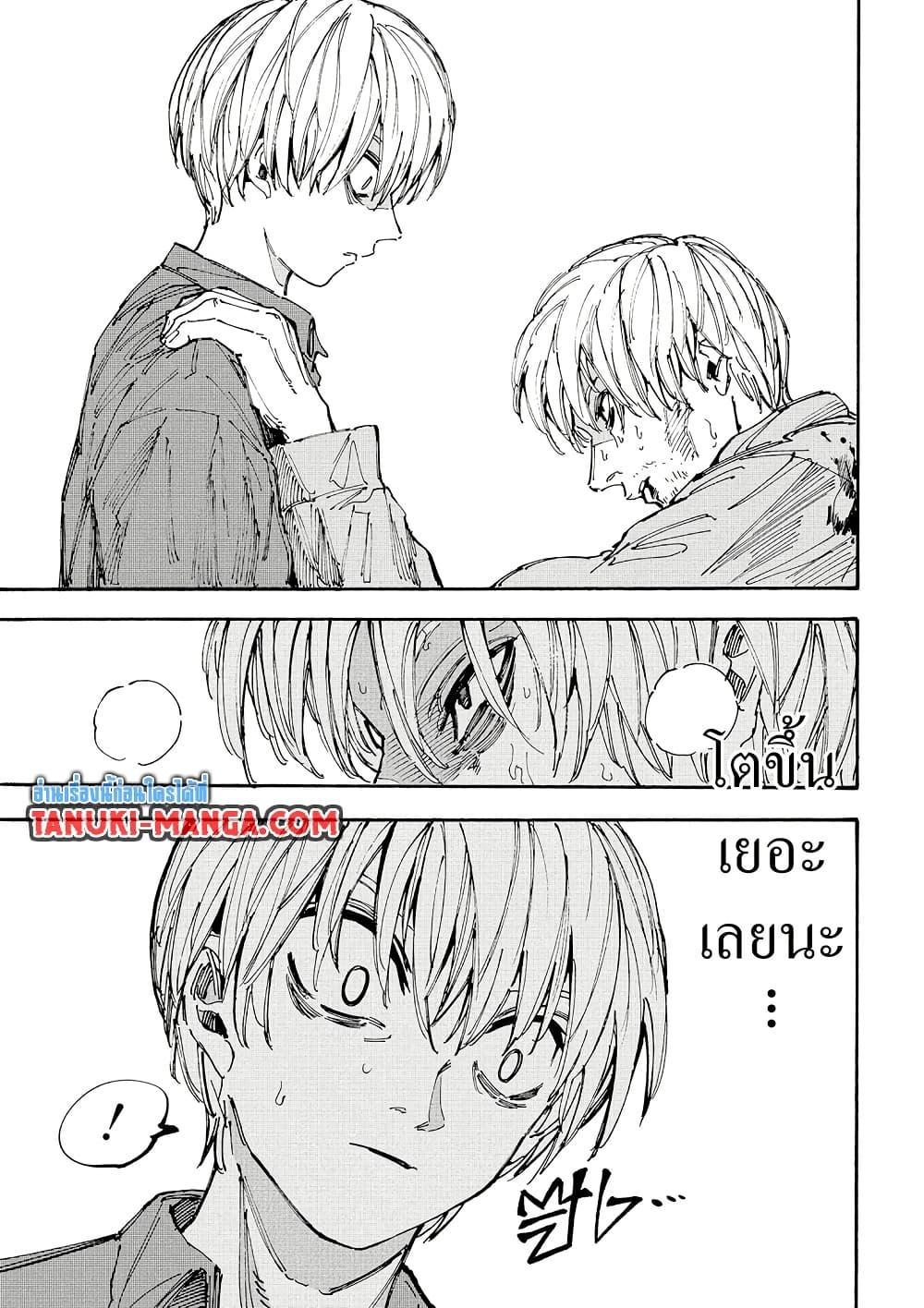 Sakamoto Days ตอนที่ 201 หน้า 10