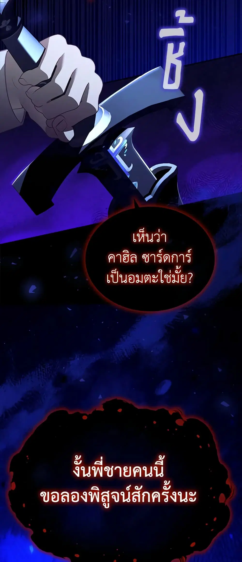 The Beloved Little Princess ตอนที่ 178 หน้า 30
