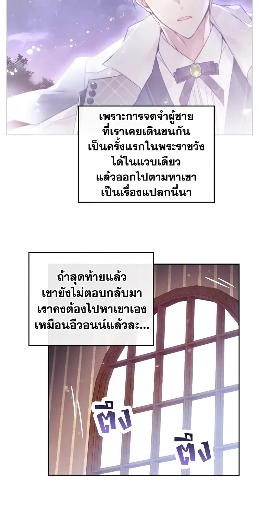 Death Is The Only Ending For The Villainess ตอนที่ 31 หน้า 23