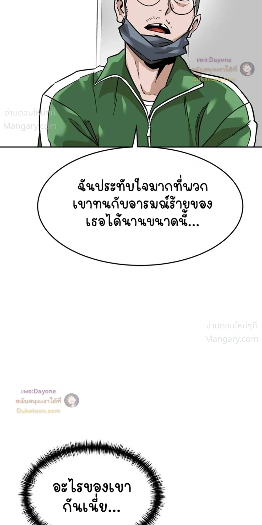 Double Click ตอนที่ 159 หน้า 14