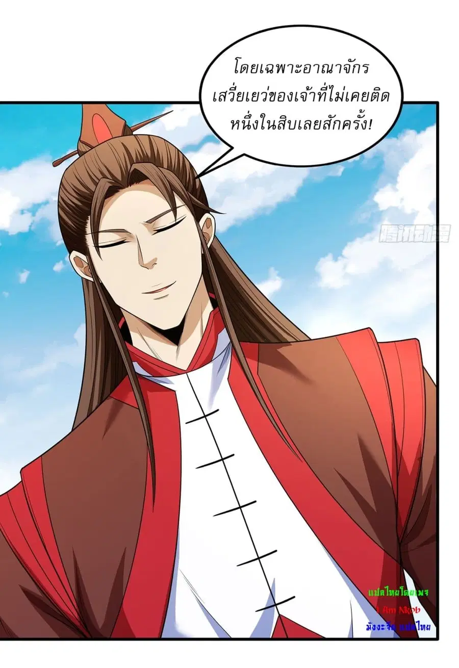 God of Martial Arts ตอนที่ 682 หน้า 25