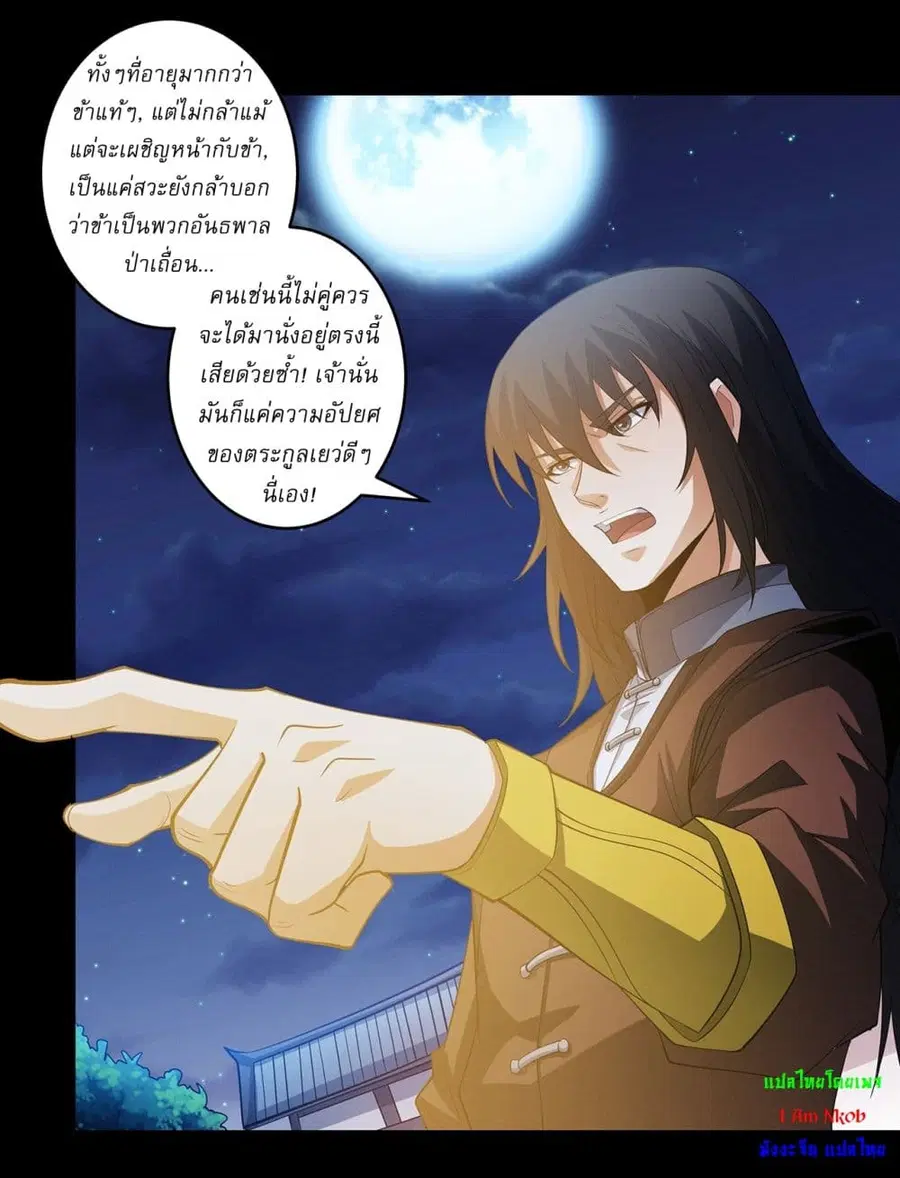 God of Martial Arts ตอนที่ 649 หน้า 22