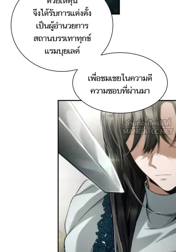 I Am the Queen in This Life ตอนที่ 155 หน้า 107