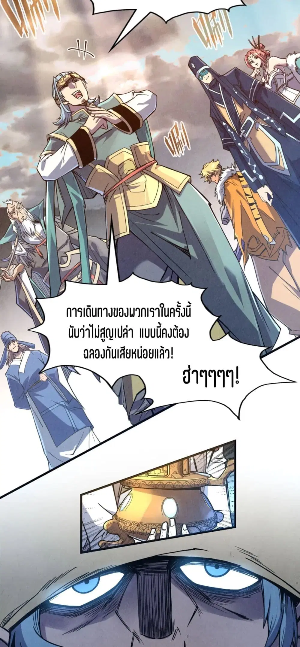 The Eternal Supreme ตอนที่ 175 หน้า 4