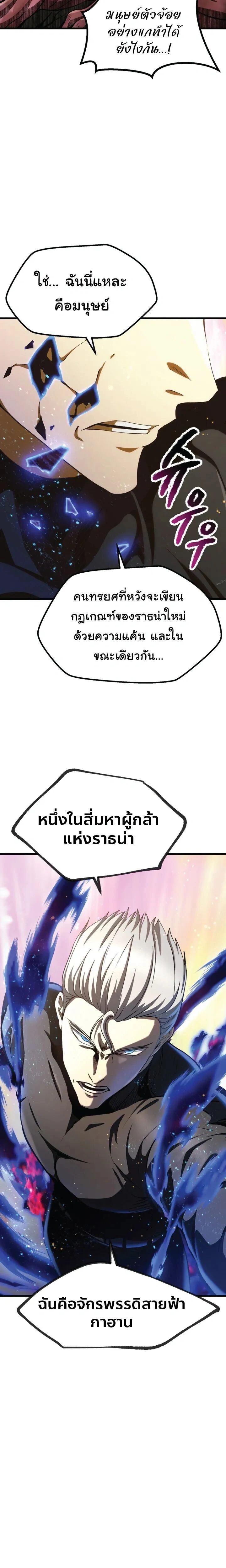 Survival Of Blade King ตอนที่ 271 หน้า 4