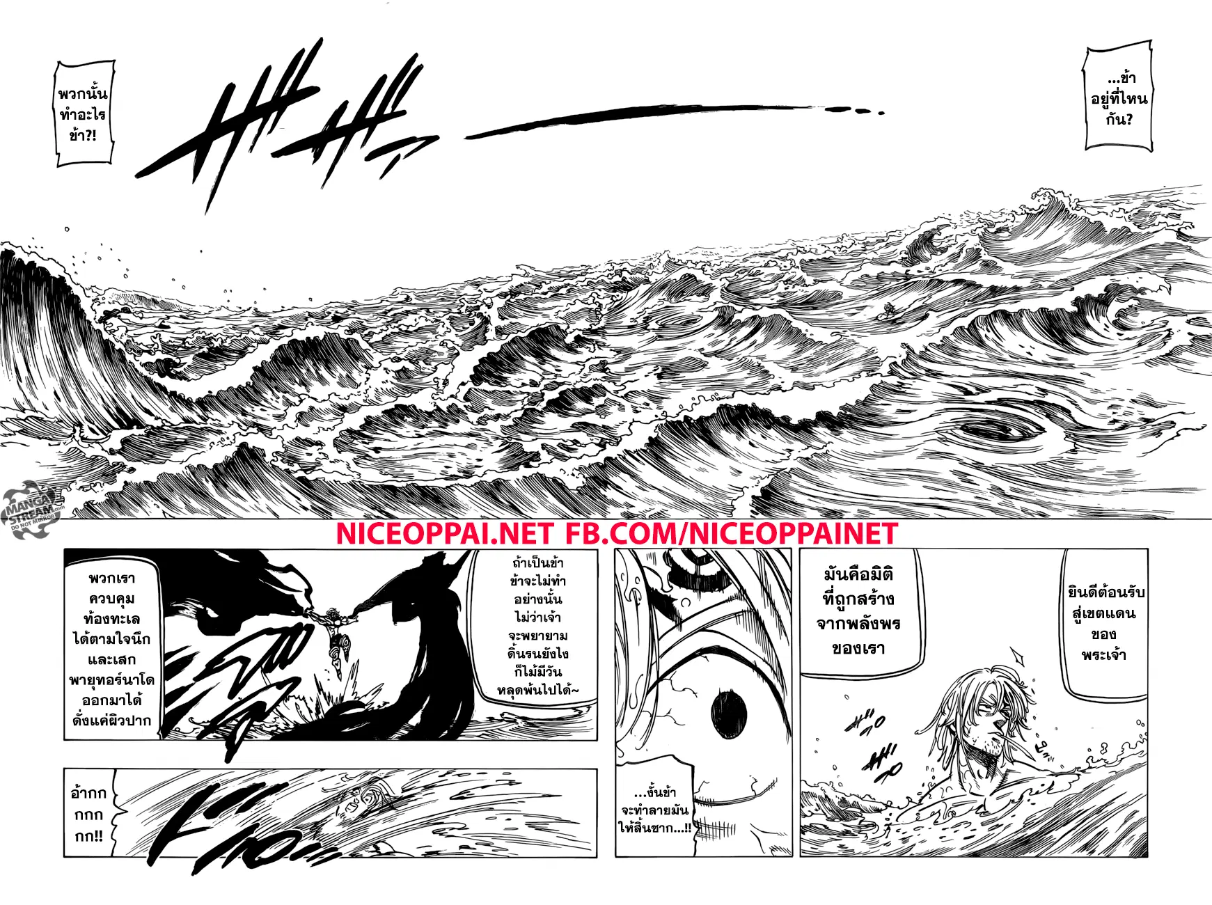 Nanatsu no Taizai ตอนที่ 263 หน้า 12