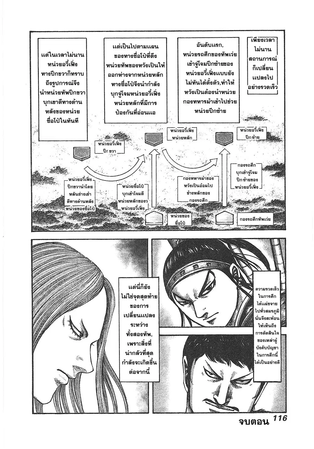 Kingdom ตอนที่ 388 หน้า 16