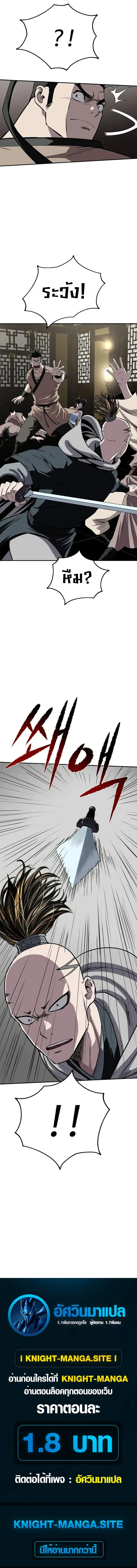 The Supreme Demonic Sword ยอดมารกระบี่ ตอนที่ 41 หน้า 20