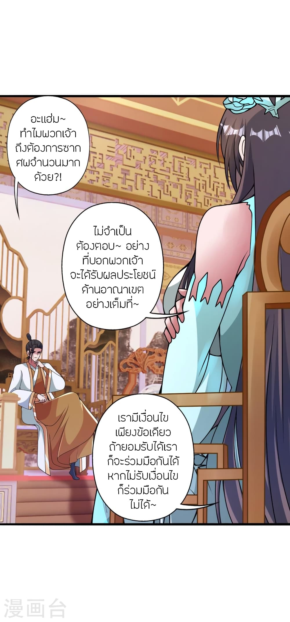 Banished Disciple’s Counterattack ราชาอมตะผู้ถูกขับไล่ ตอนที่ 415 หน้า 8