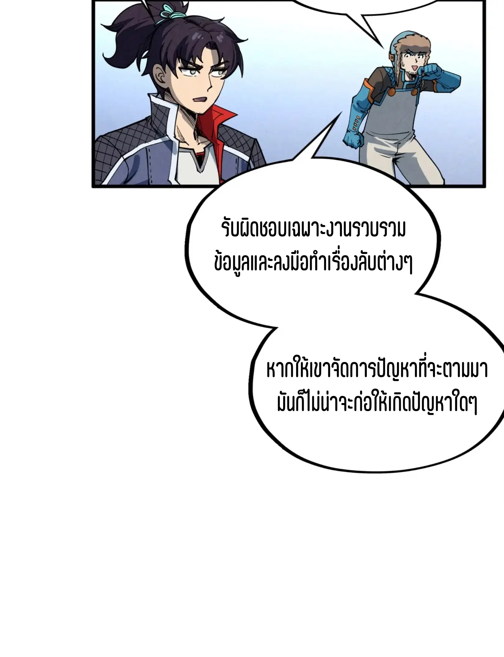 The Eternal Supreme ตอนที่ 304 หน้า 66