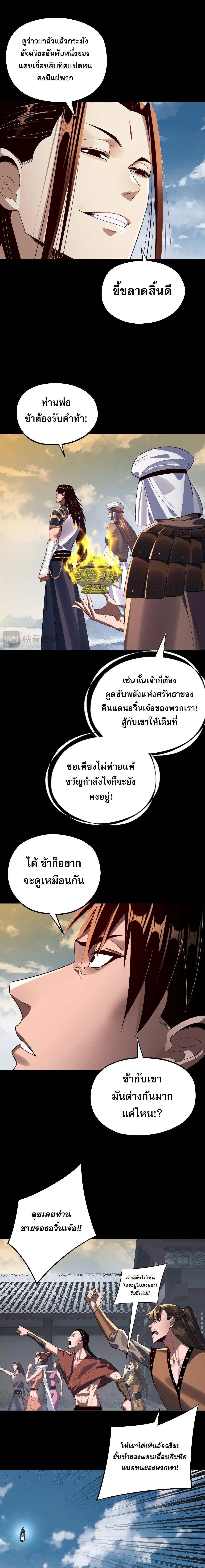 Villain is here ตอนที่ 241 หน้า 13