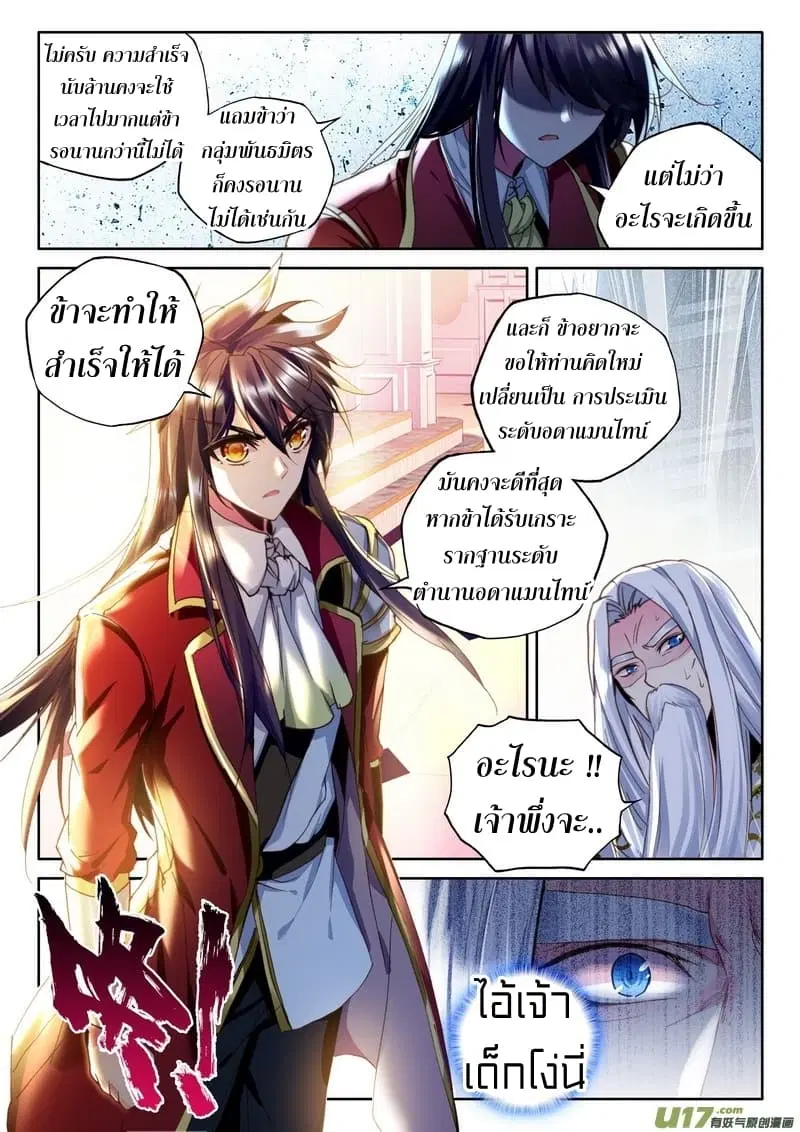 Shen Yin Wang Zuo ตอนที่ 112 หน้า 18
