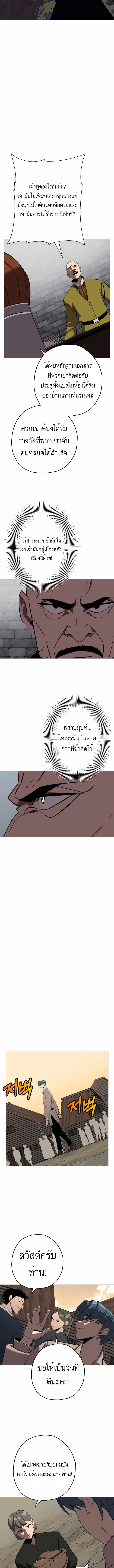 The Story of a Low-Rank จากเบี้ยสู่ราชัน ตอนที่ 64 หน้า 8