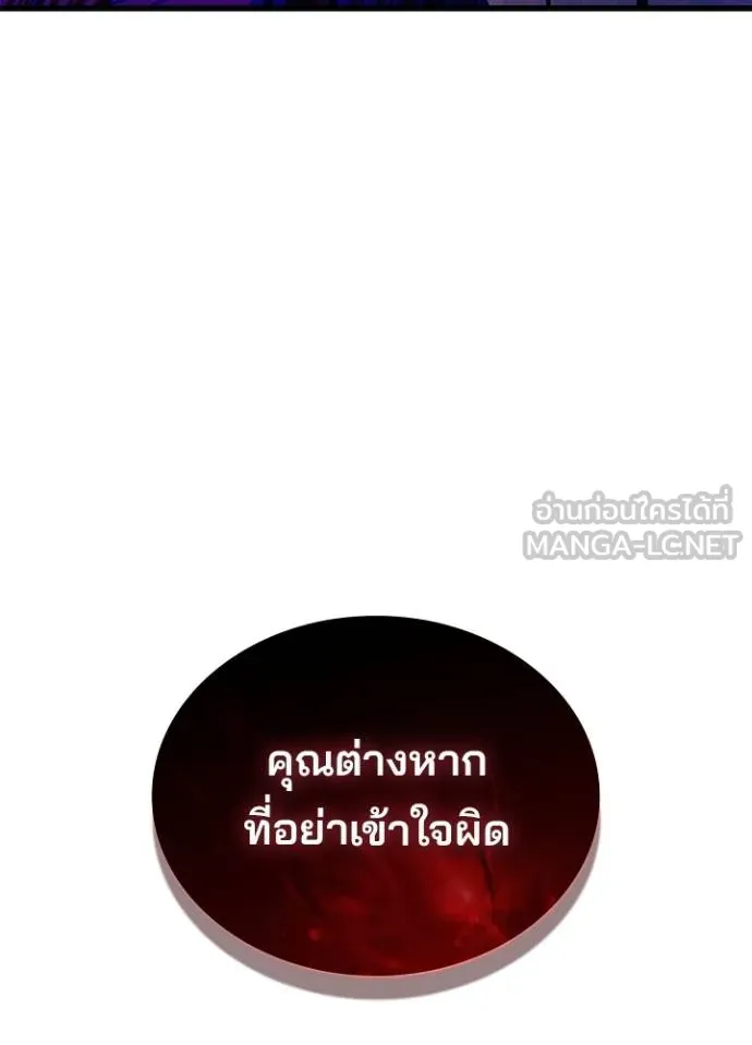 Villain to Kill ตอนที่ 182 หน้า 42