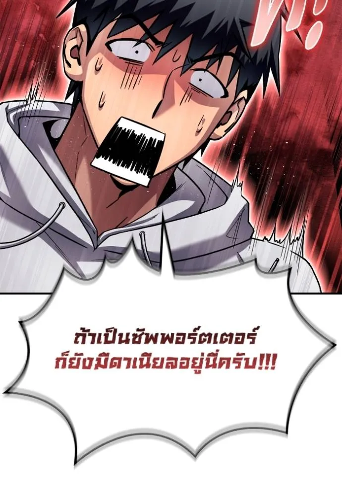 Superhuman Battlefield เกมของยอดมนุษย์ ตอนที่ 130 หน้า 58