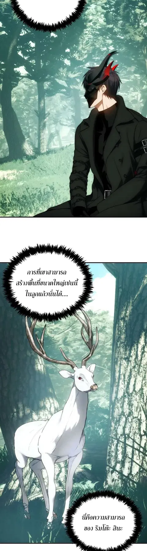 Second Life Ranker ตอนที่ 167 หน้า 33