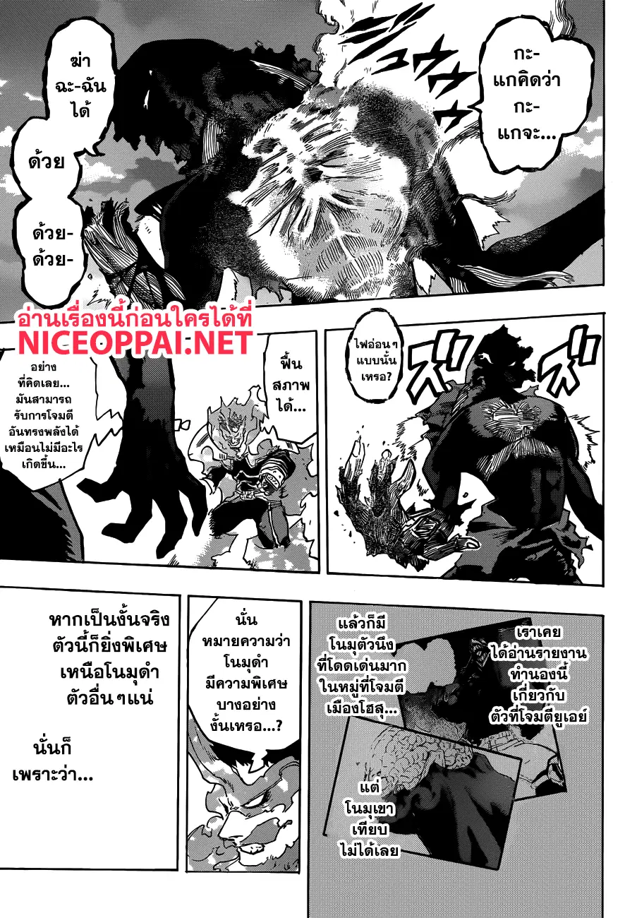 Boku no Hero Academia (My Hero Academia) ตอนที่ 187 หน้า 7