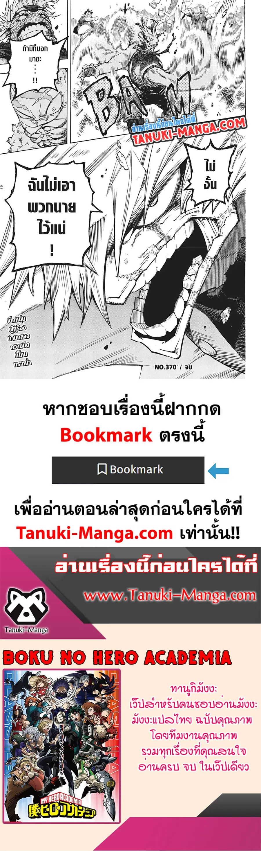 Boku no Hero Academia ตอนที่ 370 หน้า 13