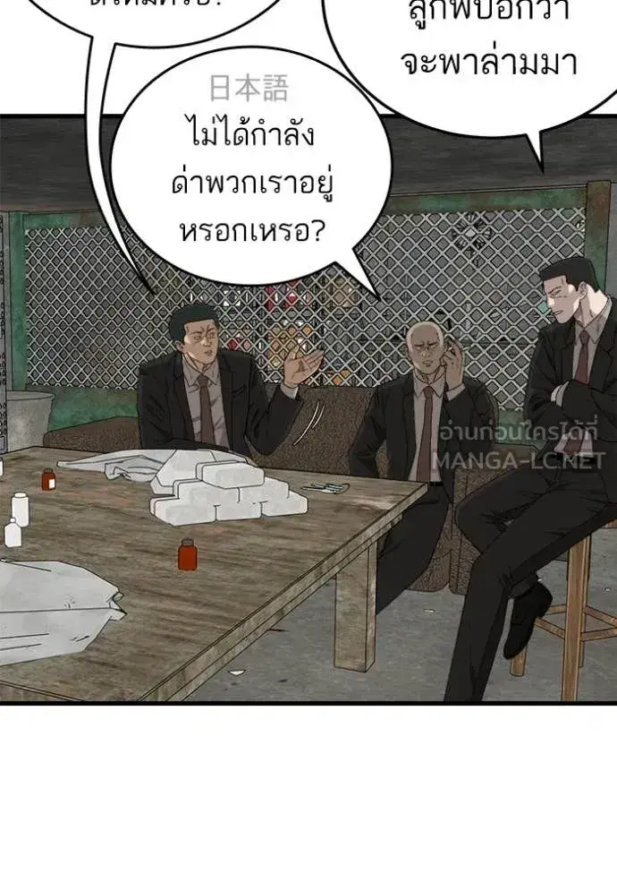 Bad Guy ตอนที่ 292 หน้า 80