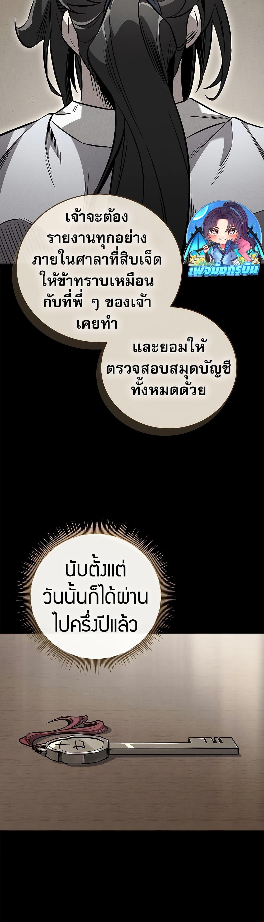 Reincarnated Escort Warrior ตอนที่ 85 หน้า 28