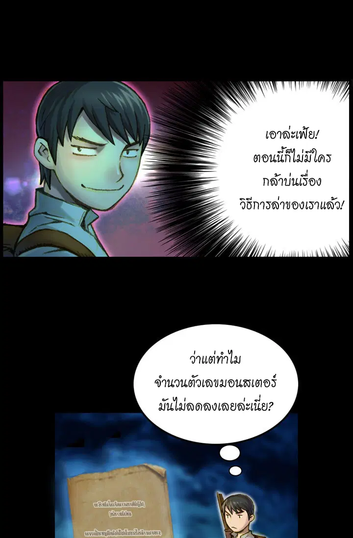 Legendary Moonlight Sculptor ตอนที่ 17 หน้า 42
