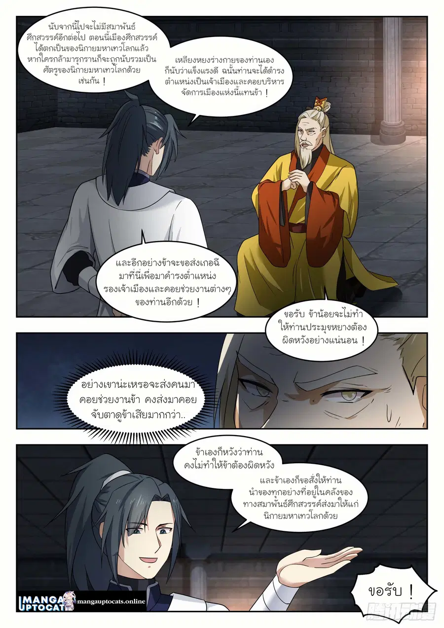 Martial Peak ตอนที่ 1348 หน้า 10