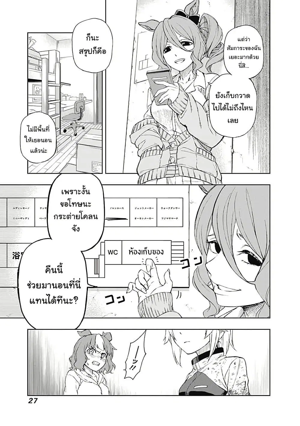 Uma Musume: Cinderella Gray ตอนที่ 1 หน้า 26