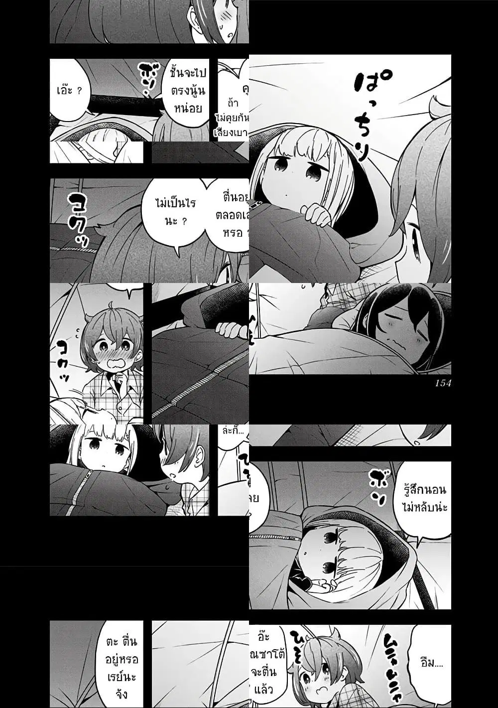 Aharen-san wa Hakarenai ตอนที่ 57.5 หน้า 5