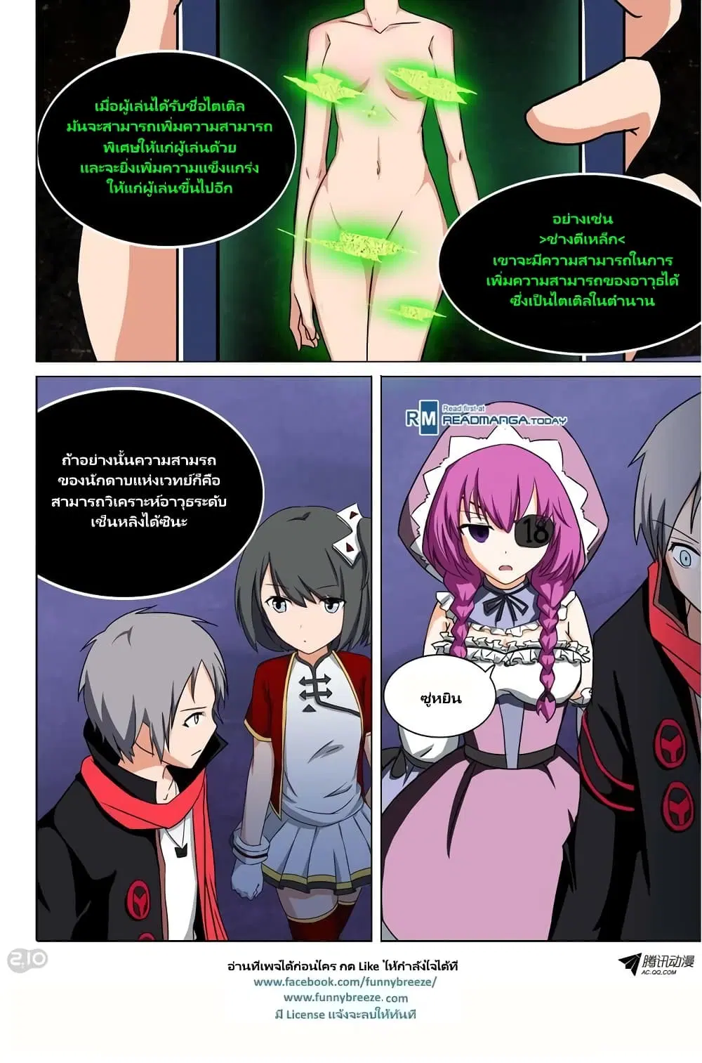 Silver Gravekeeper ตอนที่ 111 หน้า 12