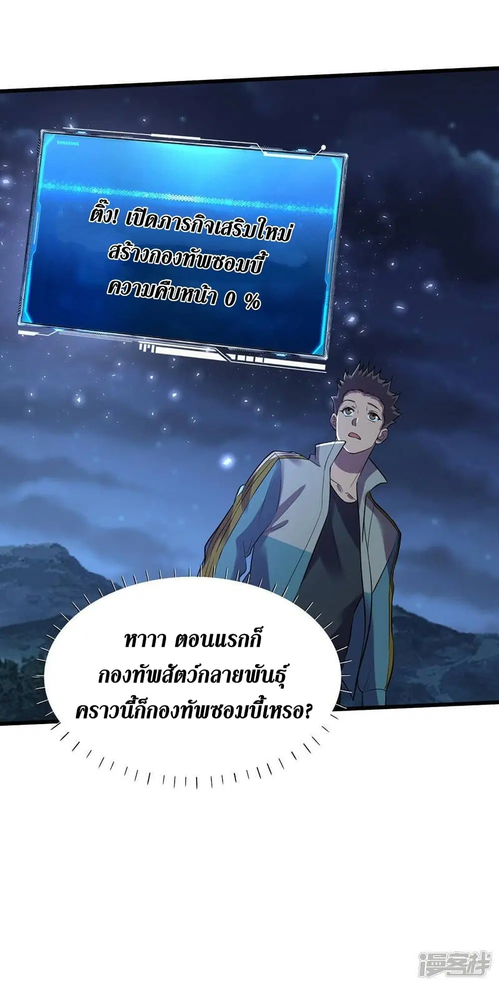 The Last Hero ตอนที่ 135 หน้า 29
