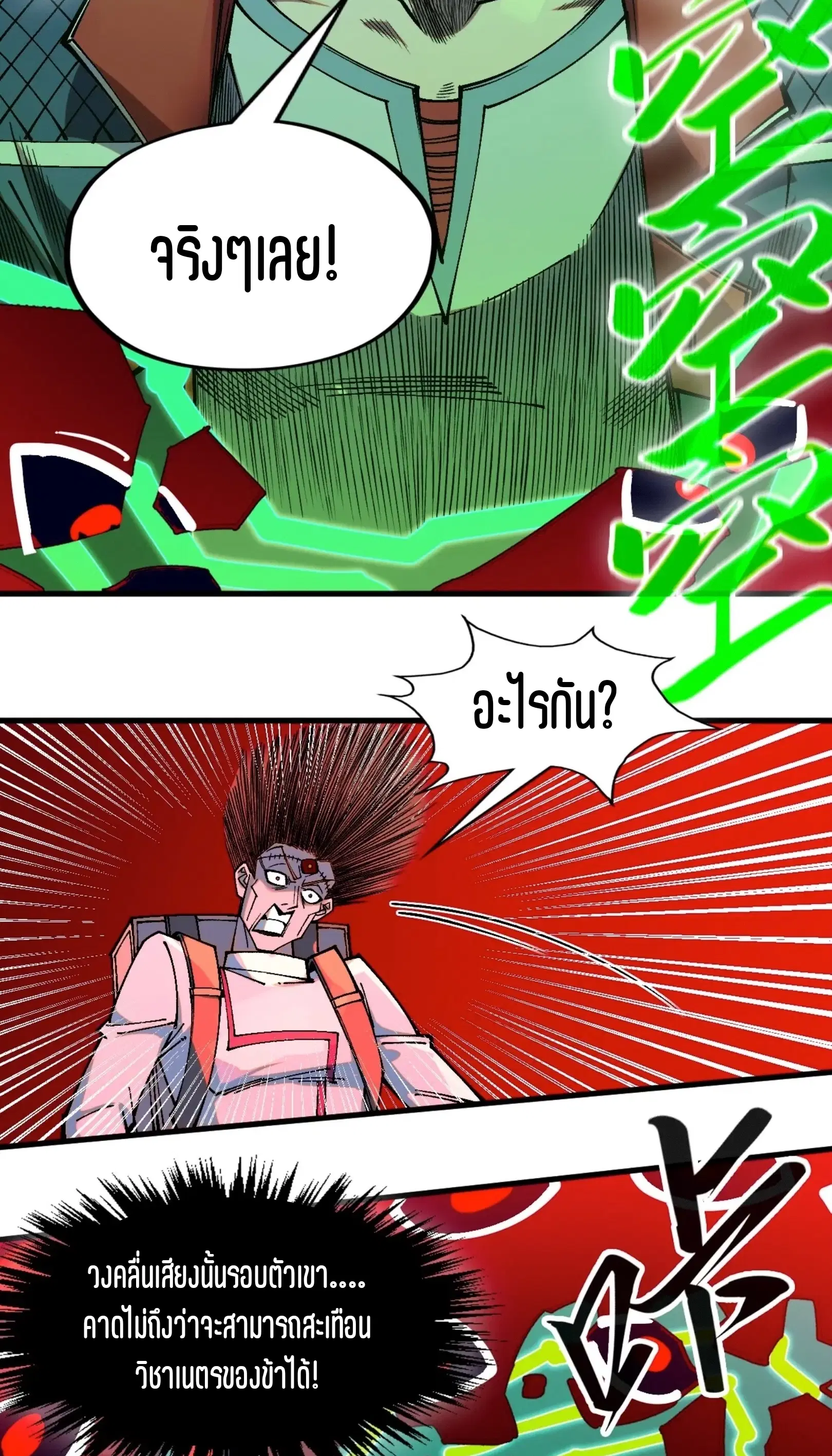 The Eternal Supreme ตอนที่ 296 หน้า 56